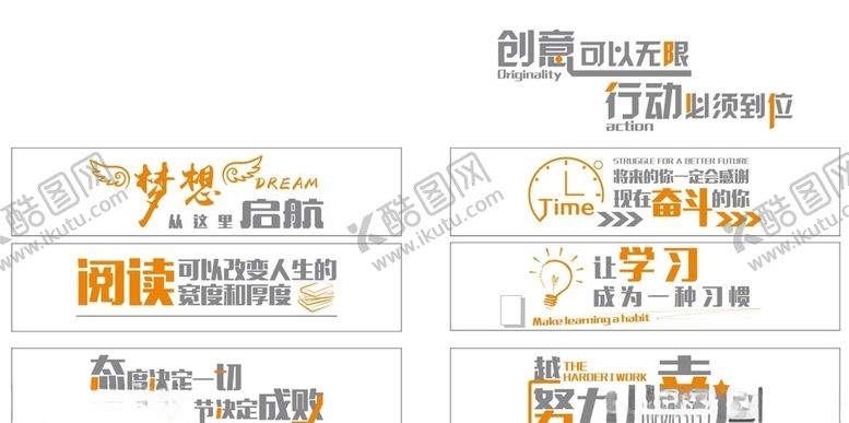 编号：12307605110154463595【酷图网】源文件下载-励志标语