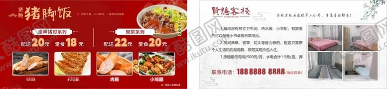 编号：27398203071440072674【酷图网】源文件下载-卡片设计猪脚饭小吃美食
