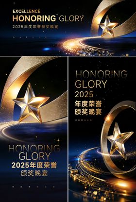 荣光年度荣誉颁奖晚宴背景板