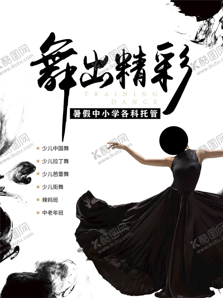 编号：85904209191321537426【酷图网】源文件下载-舞蹈海报