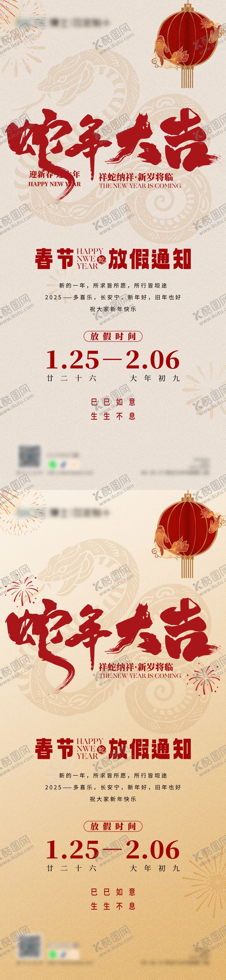 编号：17363301121505294921【酷图网】源文件下载-蛇年春节放假通知海报