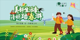 清明踏青海报朋友圈海报
