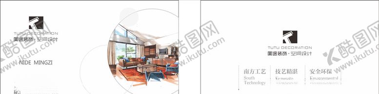 编号：89054709211541509836【酷图网】源文件下载-装饰公司名片