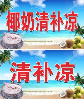 海南清补凉老海南清补凉  鲜榨