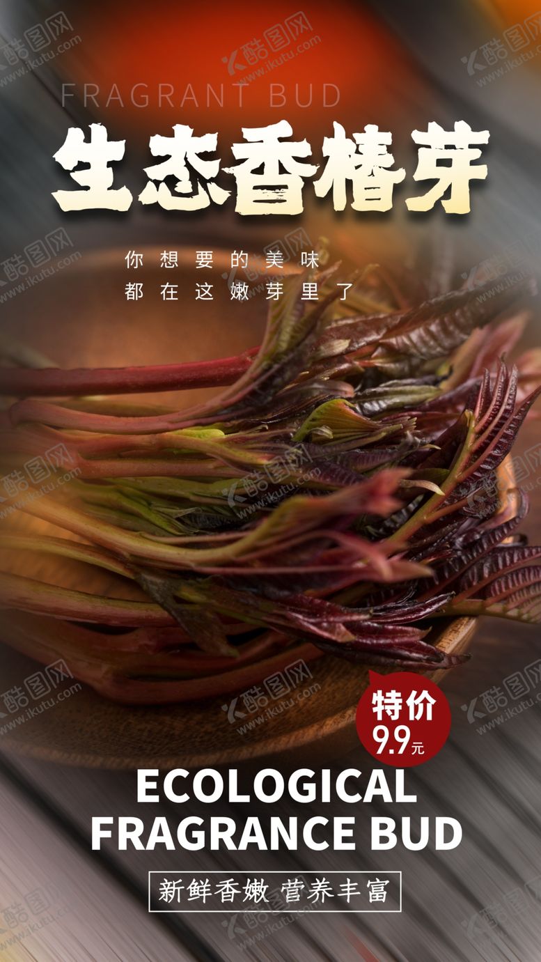 编号：42514104190840359915【酷图网】源文件下载-生态香椿芽美食摄影图海报