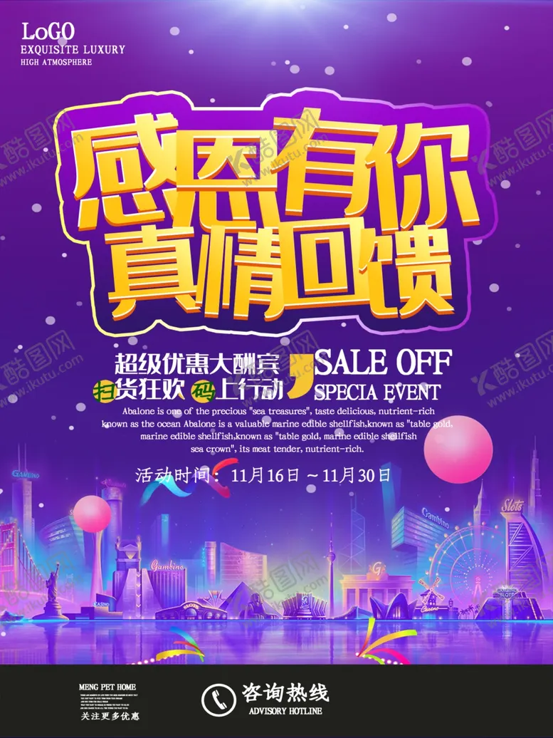 编号：44046304190042195892【酷图网】源文件下载-感恩节