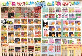 超市夏天DM单