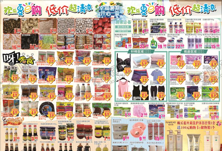 编号：89860009261510369548【酷图网】源文件下载-超市夏天DM单
