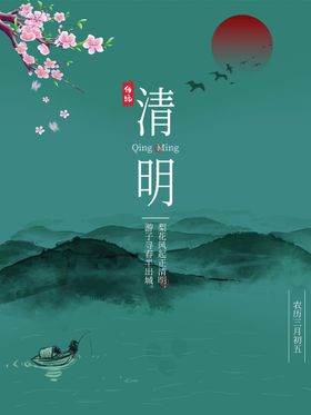 清明节图片古典祭祀活动背景