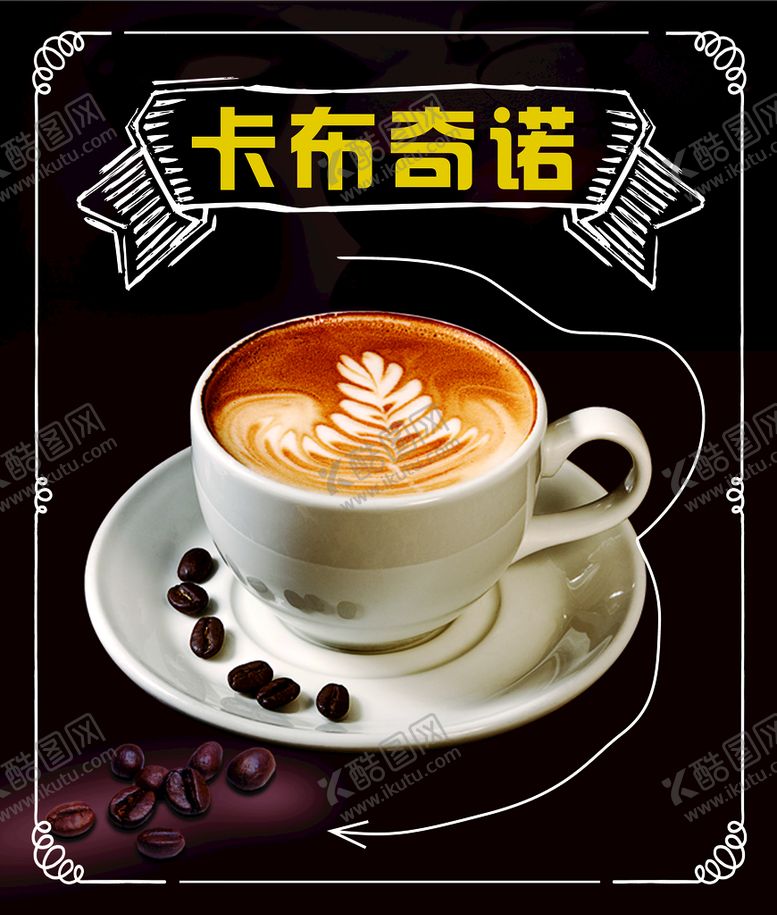 编号：07368110011859556391【酷图网】源文件下载-卡布奇诺