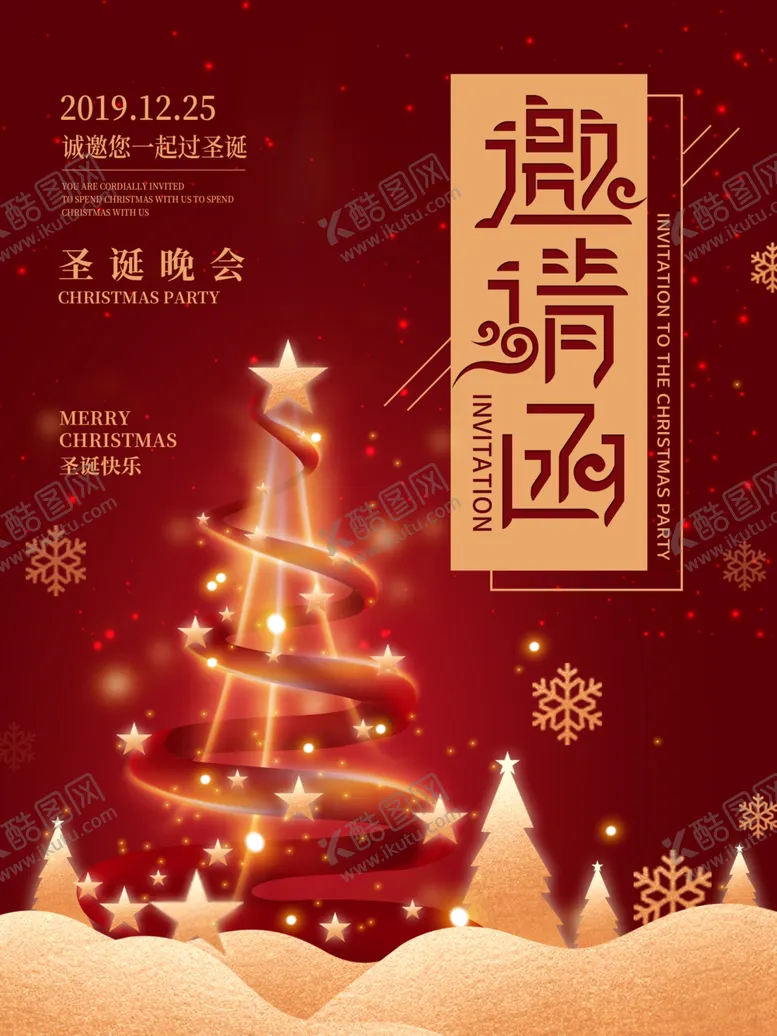 编号：30402503290520571055【酷图网】源文件下载-圣诞邀请函