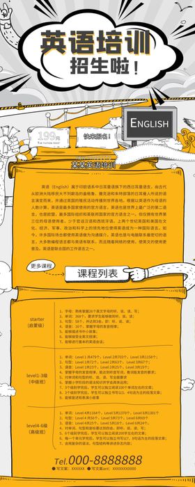 英语培训