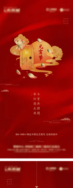 元宵节海报花灯房地产中国传统日