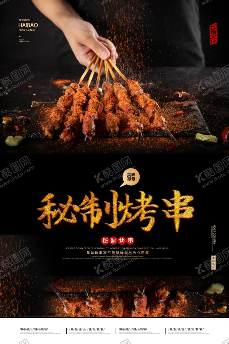 编号：52959406240027015540【酷图网】源文件下载-羊肉串