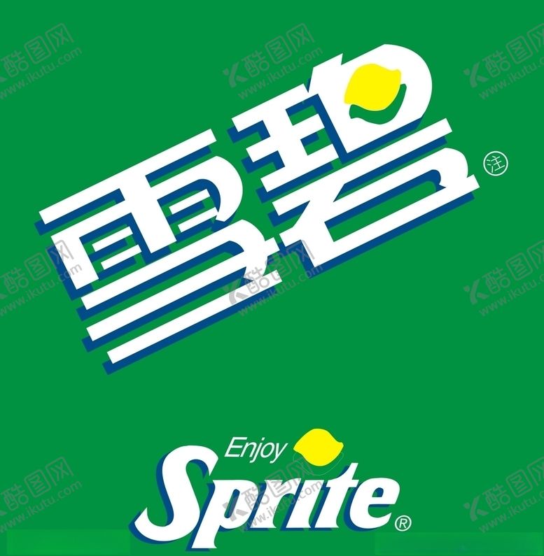 编号：26761606301644551864【酷图网】源文件下载-雪碧LOGO矢量图