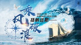 乘风破浪