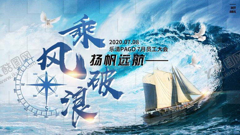 编号：36021205041036129046【酷图网】源文件下载-乘风破浪