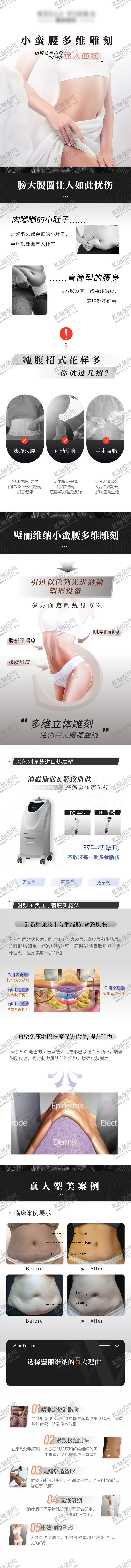 编号：68841802280307342099【酷图网】源文件下载-瘦身小蛮腰多维雕刻