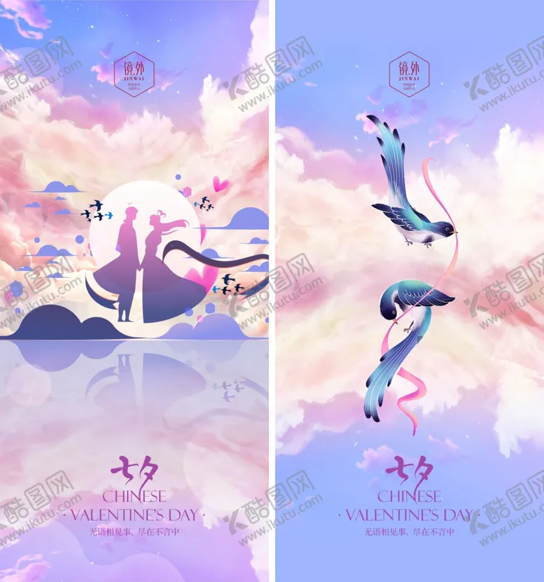 编号：42665209120143266736【酷图网】源文件下载-七夕海报