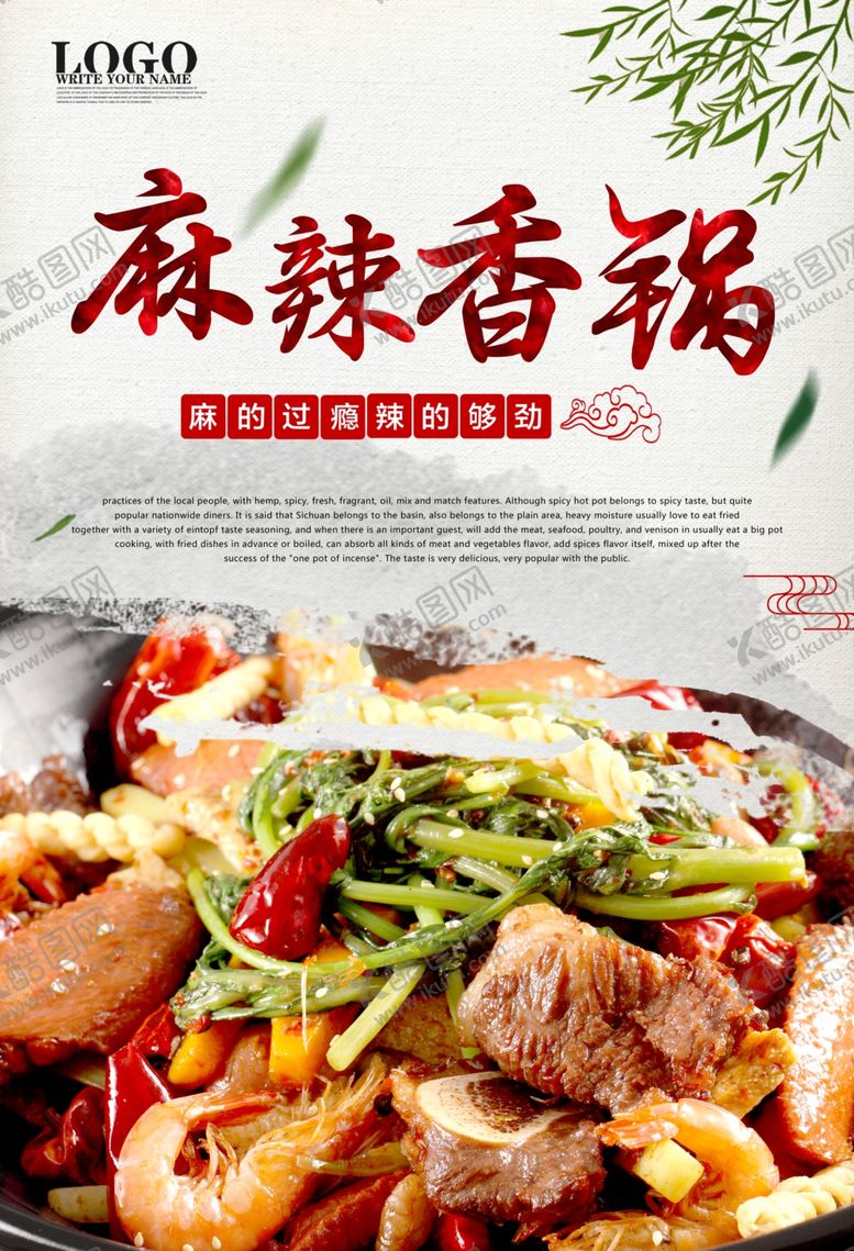 编号：41719910261613272821【酷图网】源文件下载-麻辣香锅