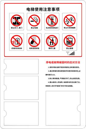 电梯设计 注意事项 危险提示 