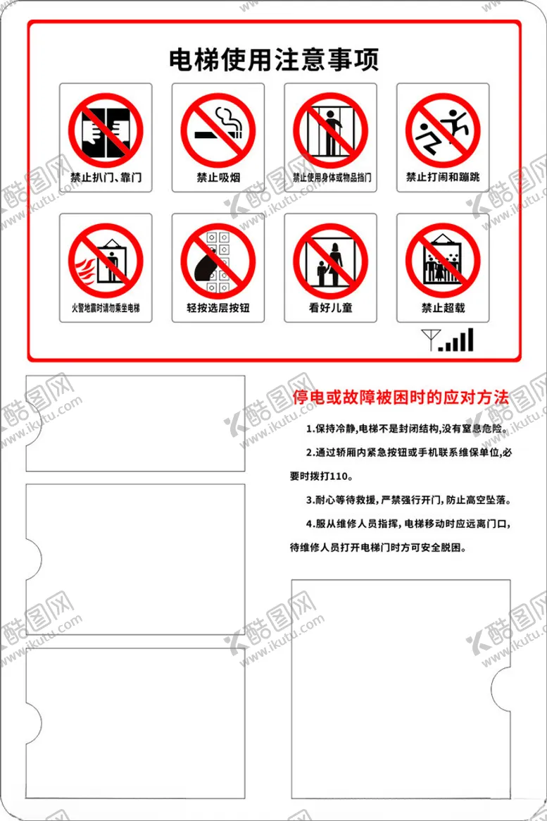 编号：50825302030332097858【酷图网】源文件下载-电梯注意事项