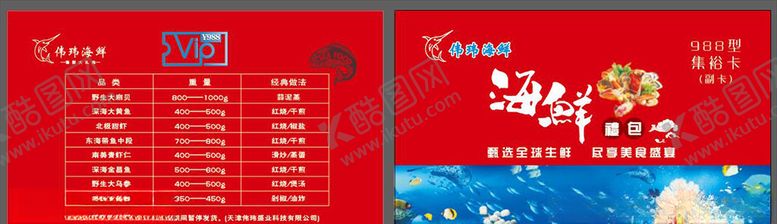编号：94935405090035284515【酷图网】源文件下载-海鲜礼包卡片