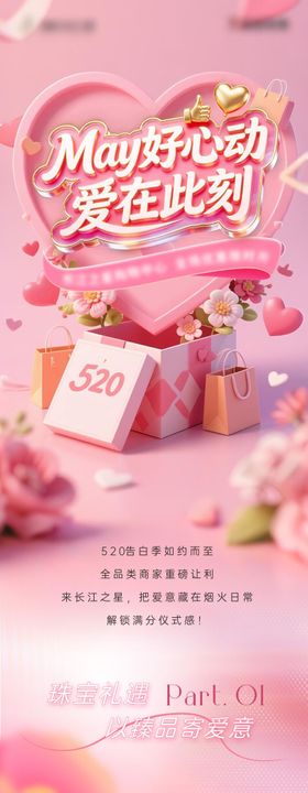 520情人节商家折扣长图