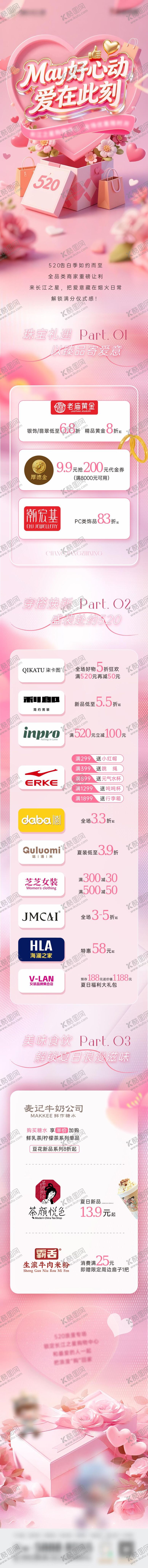 编号：58528605222356544387【酷图网】源文件下载-520情人节商家折扣长图