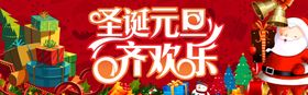 圣诞元旦海报