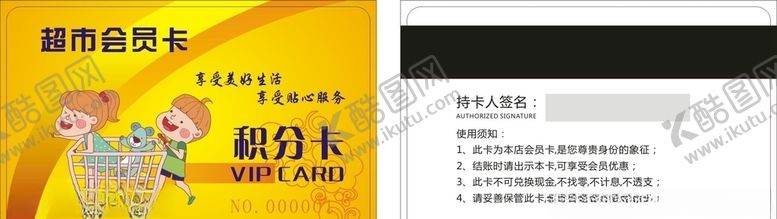编号：60614610230028273132【酷图网】源文件下载-超市会员卡