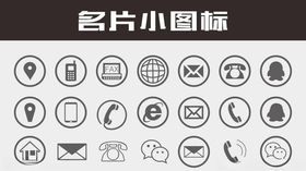 名片小图标