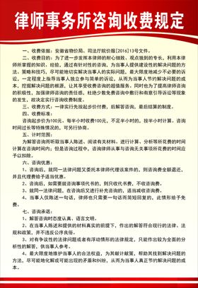 律师事务所咨询收费规定