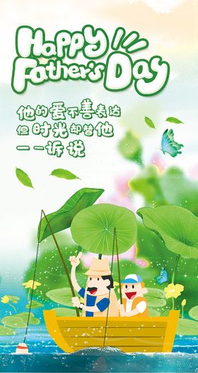 父亲节创意海报