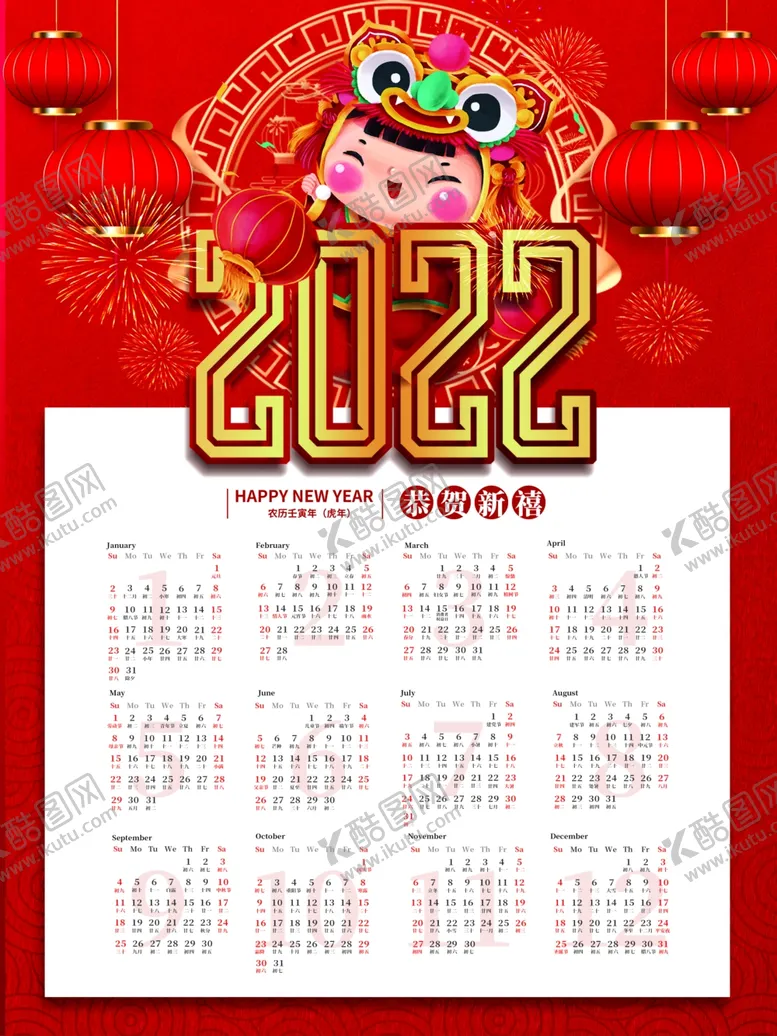 编号：86715512092343098648【酷图网】源文件下载-日历