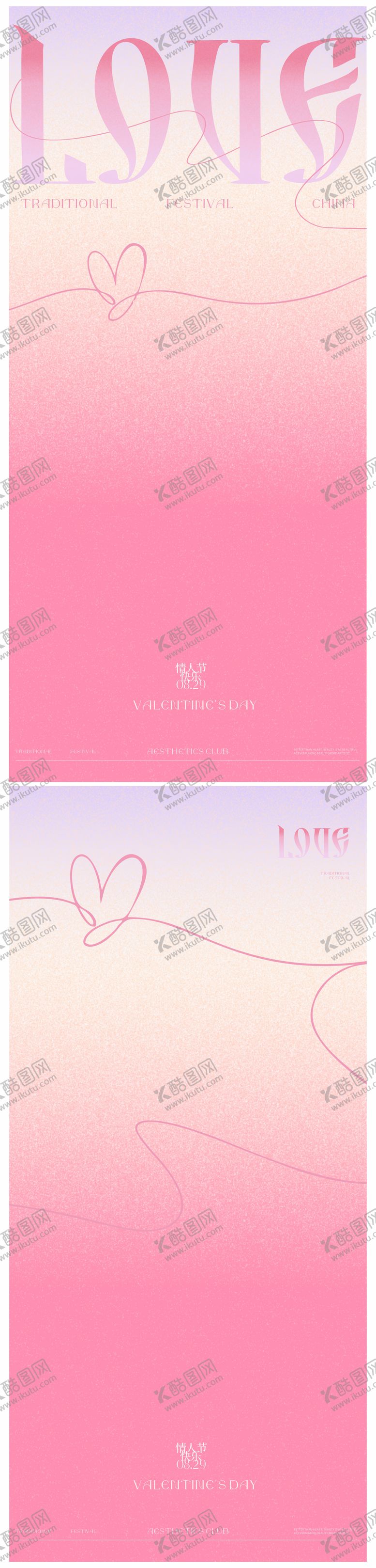编号：77782607262312274863【酷图网】源文件下载-七夕情人节简约海报