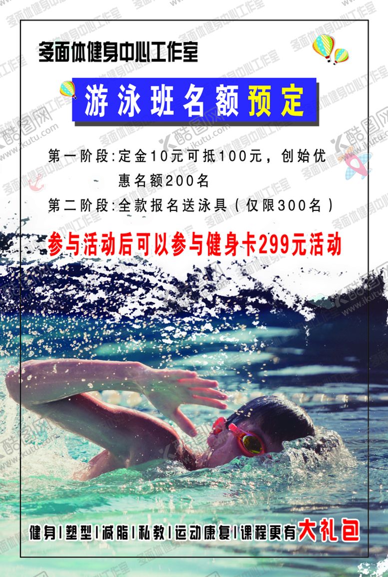 编号：94167210011237312716【酷图网】源文件下载-游泳单页  自由泳