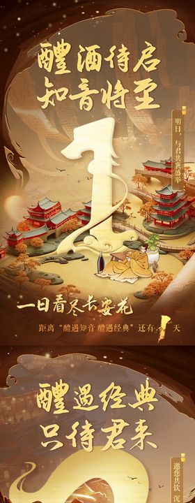 中式倒计时