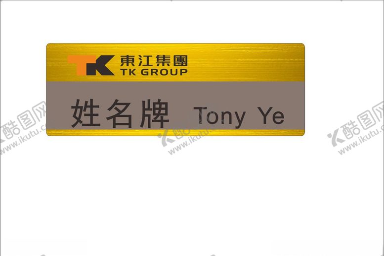 编号：21623010241832451905【酷图网】源文件下载-珠宝店胸卡