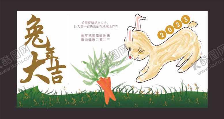 编号：37219012052015571590【酷图网】源文件下载-兔年大吉