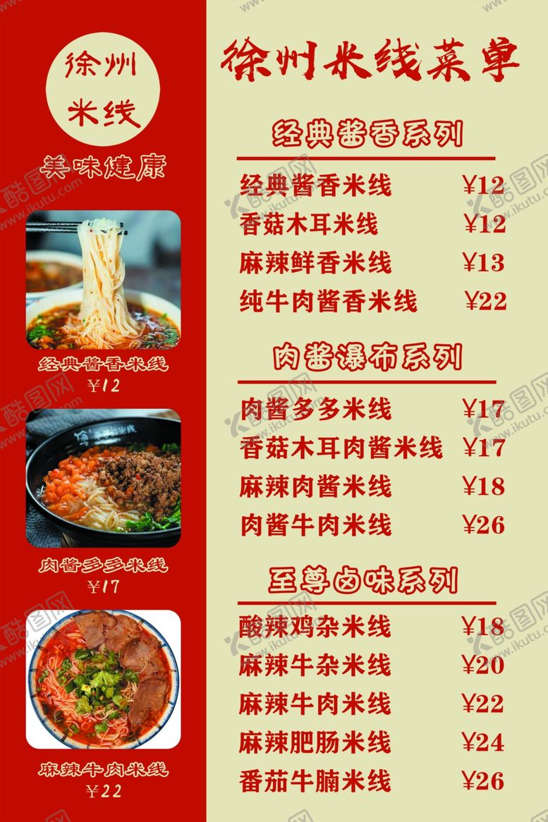 编号：69332702190342237211【酷图网】源文件下载-菜单