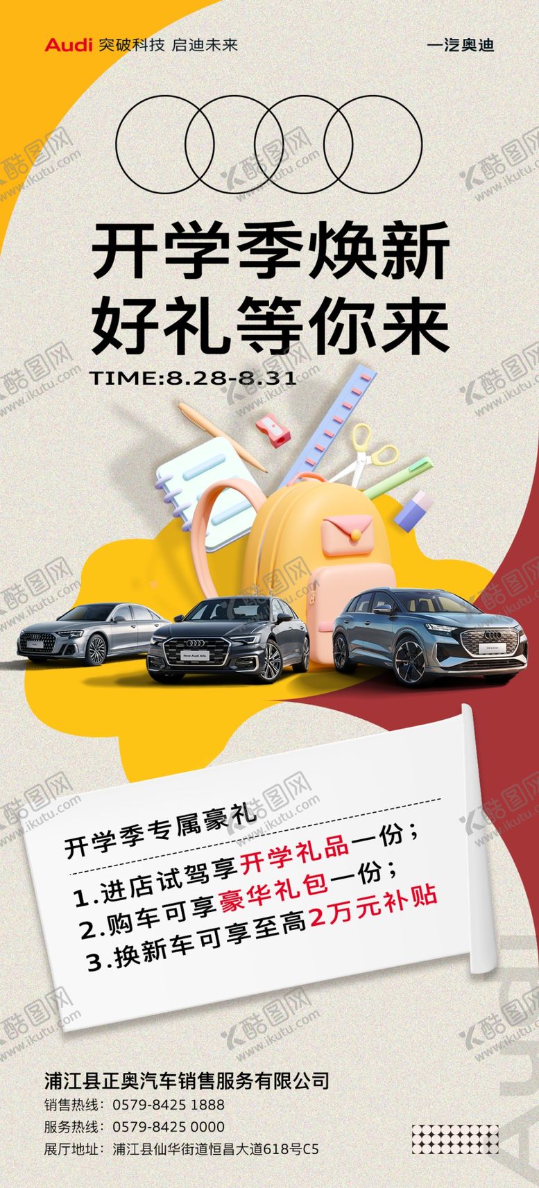 编号：49754102251216249037【酷图网】源文件下载-开学季