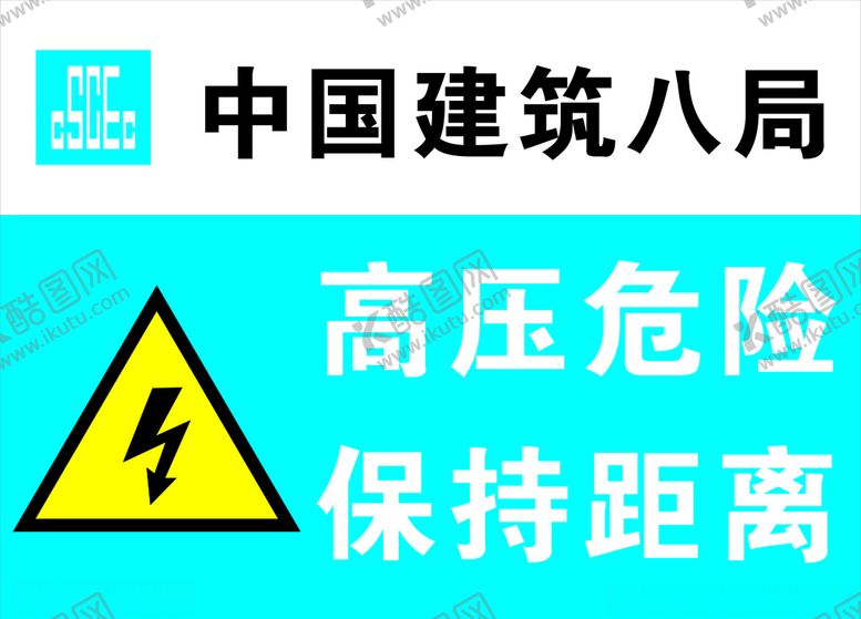 编号：42215609281024065818【酷图网】源文件下载-高压危险保持距离