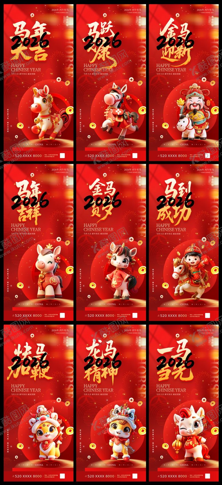 编号：10436504040435292436【酷图网】源文件下载-新年吉祥语系列海报