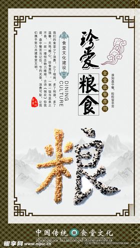 餐饮文化馆珍惜粮食饭堂耕田