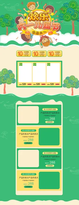 六一海报儿童玩具61童乐