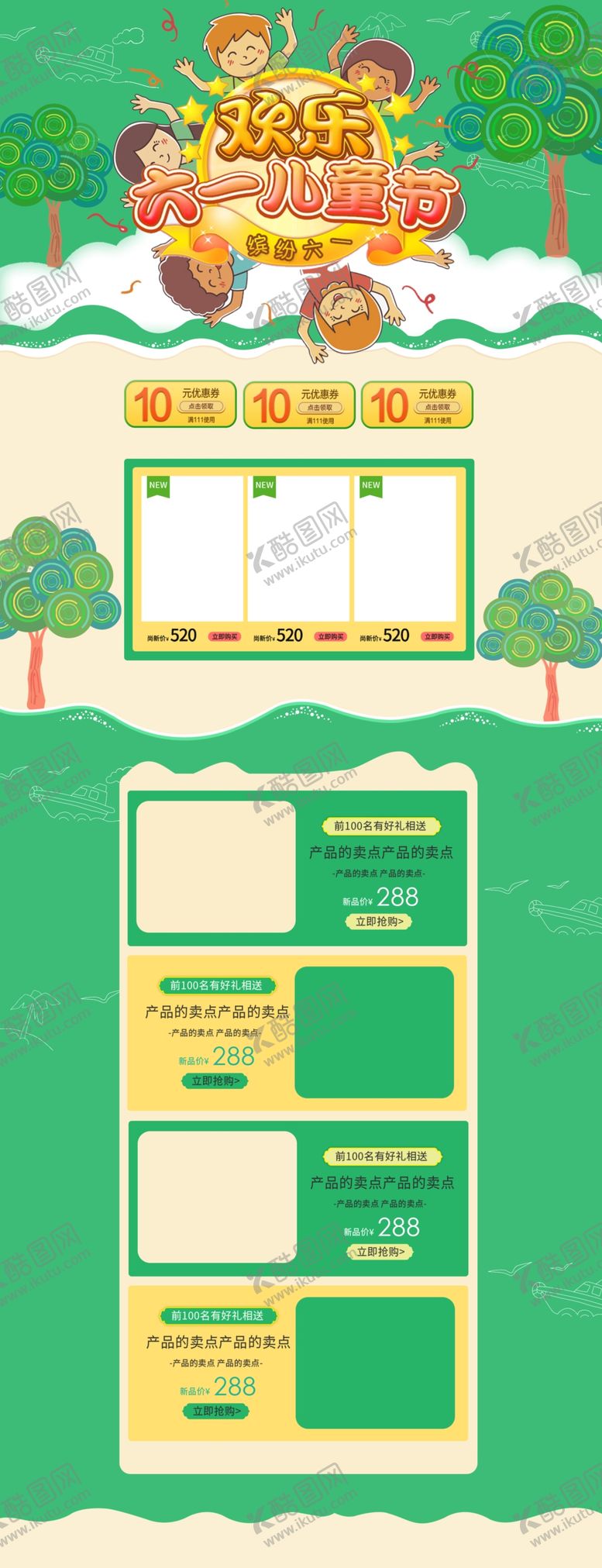 编号：96096307021708356473【酷图网】源文件下载-六一海报