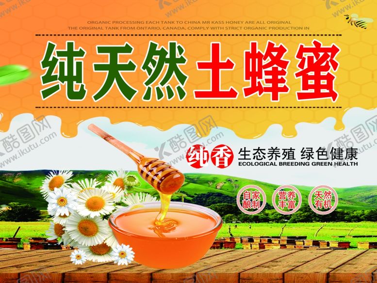 编号：47871806250011266033【酷图网】源文件下载-蜂蜜海报