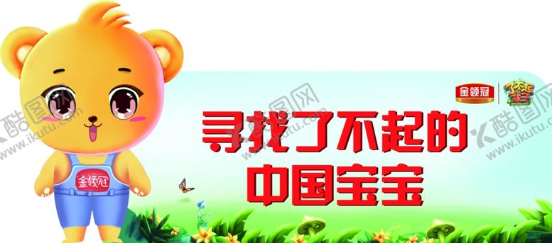 编号：23352405120847277229【酷图网】源文件下载-金领冠吊牌