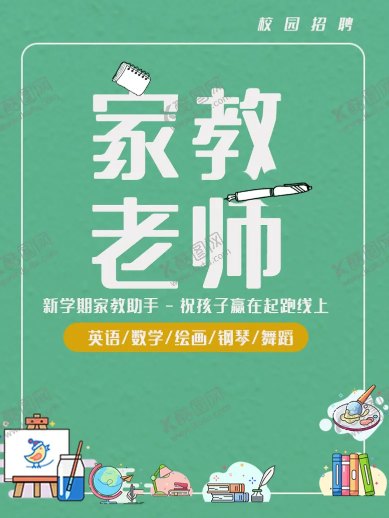 编号：90685310102254336315【酷图网】源文件下载-家教老师